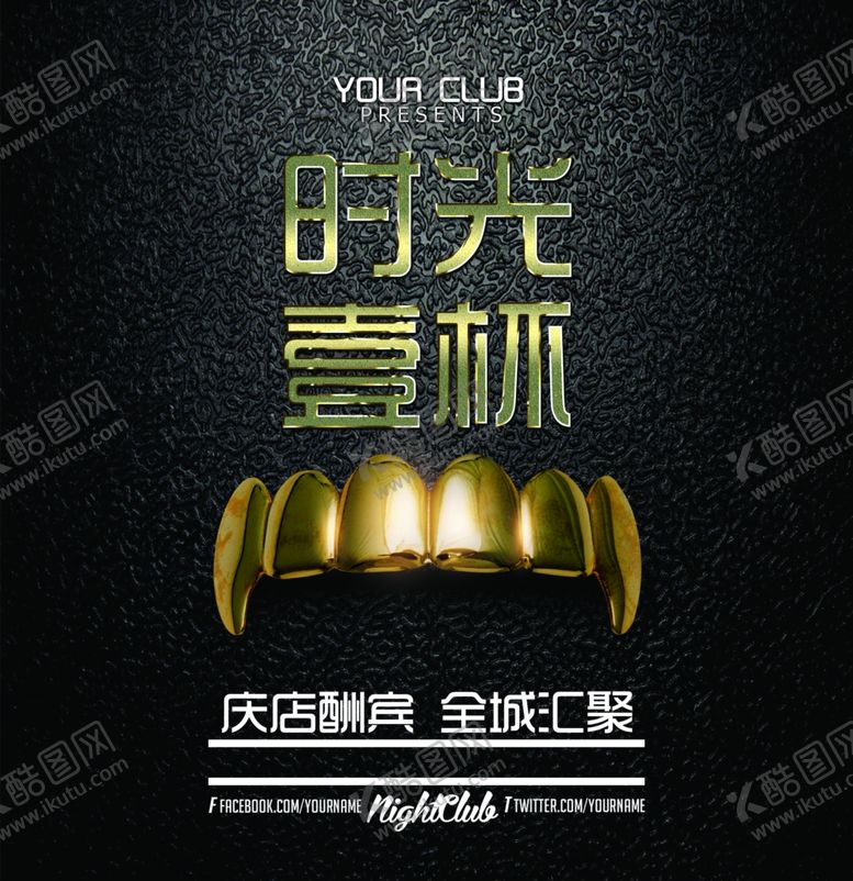 编号：50281606260019427785【酷图网】源文件下载-时光壹杯