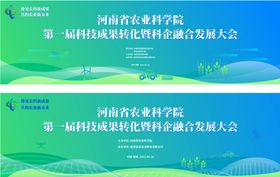 农业发展大会活动背景板