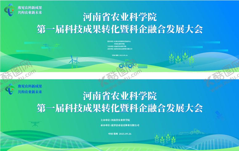 编号：22054703261407451607【酷图网】源文件下载-农业发展大会活动背景板