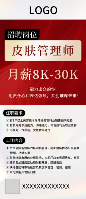 招聘海报展架专场校园会