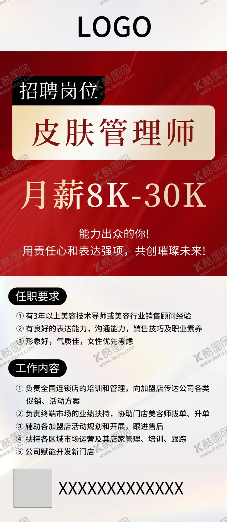 编号：92446902180630348016【酷图网】源文件下载-招聘海报