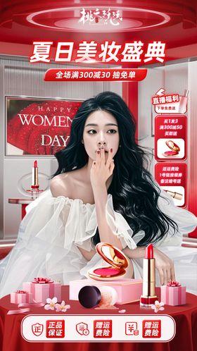 春季美妆直播贴片直播背景