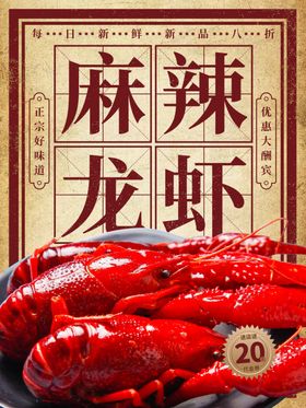 麻辣小龙虾