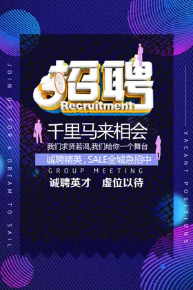 招聘诚人才报纸兵买马