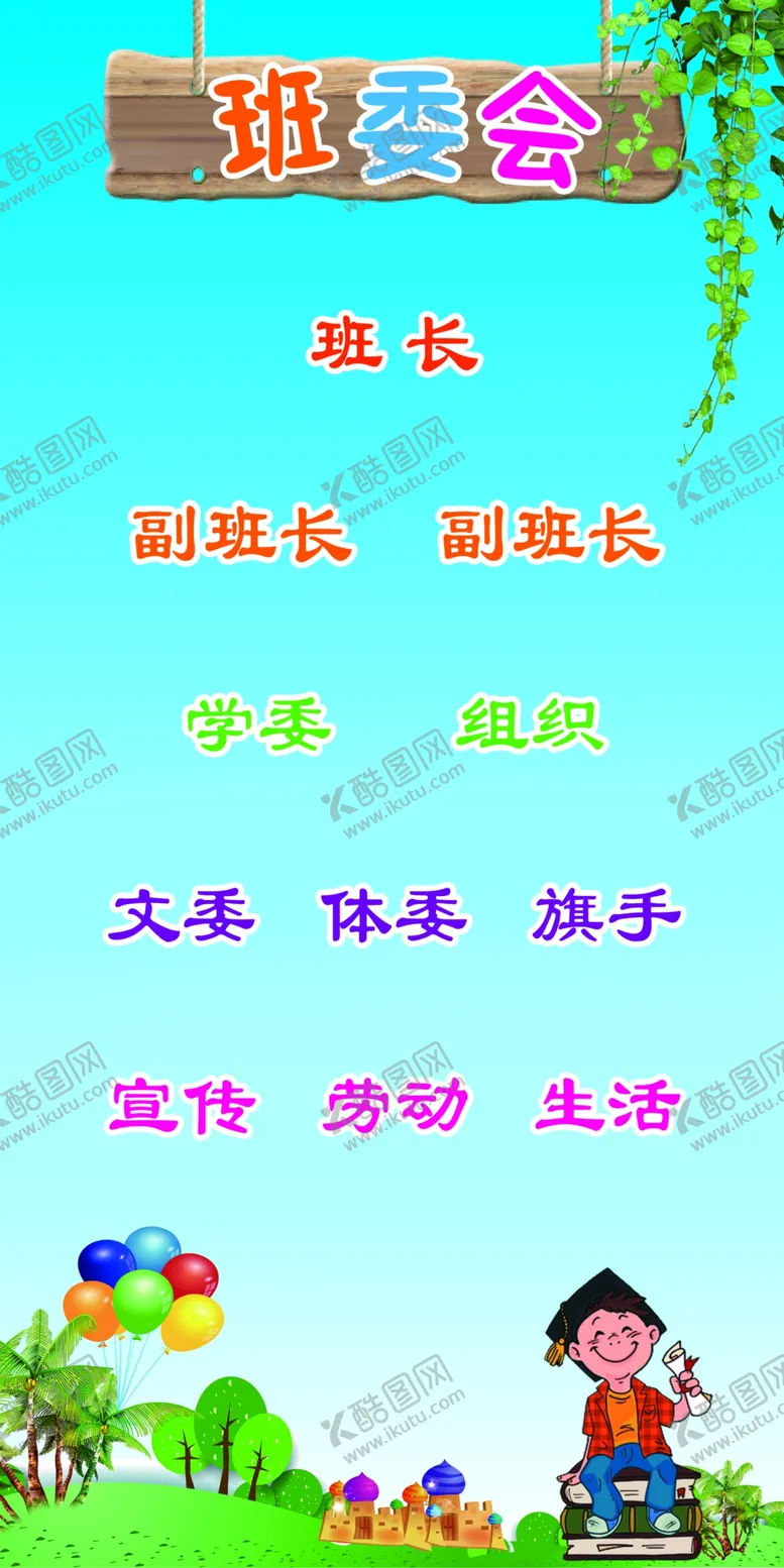 编号：84651009120022434607【酷图网】源文件下载-家委会班委会家长委员会