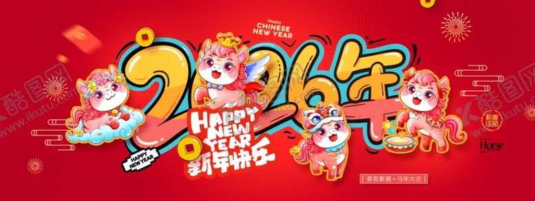 编号：74330401042238305681【酷图网】源文件下载-马年喜庆2026贴纸风格新年