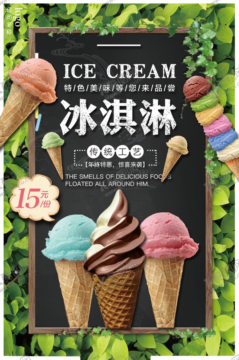 编号：68436610031729359521【酷图网】源文件下载-夏日促销特饮冰淇淋创意海报