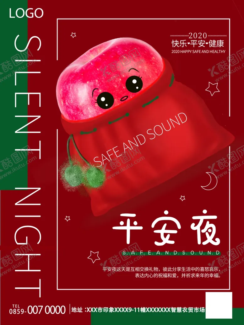 编号：27451904161721552399【酷图网】源文件下载-平安夜海报