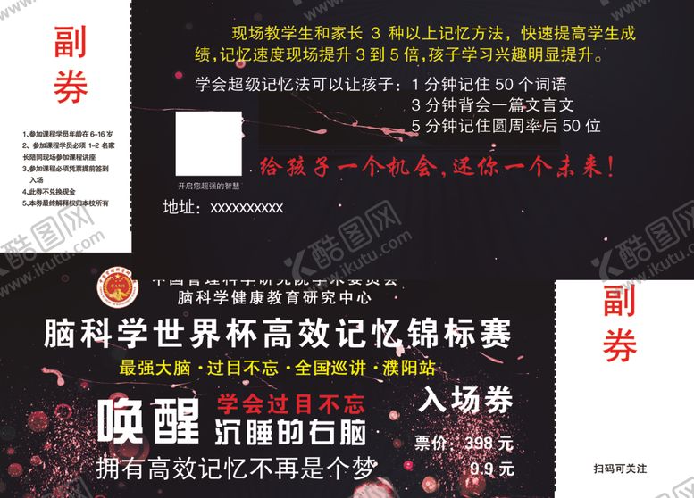 编号：84156003281124371713【酷图网】源文件下载-入场券