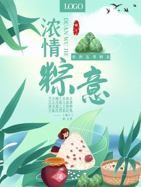 端午节海报端午节宣传粽子