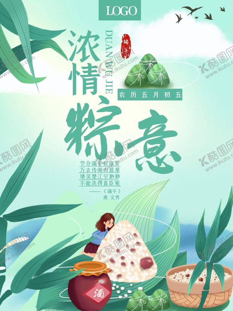 编号：38730507090548095047【酷图网】源文件下载-端午节海报端午节宣传粽子