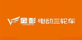 金彭电动三轮车
