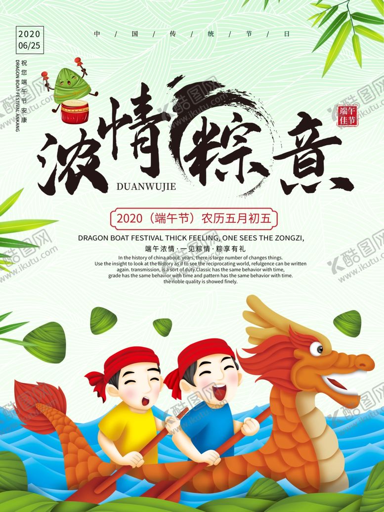 编号：38399007081448138120【酷图网】源文件下载-浓情端午海报