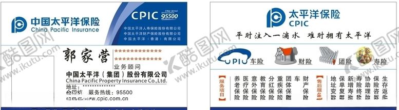 编号：76336007090429252531【酷图网】源文件下载-太平洋保险公司名片卡片