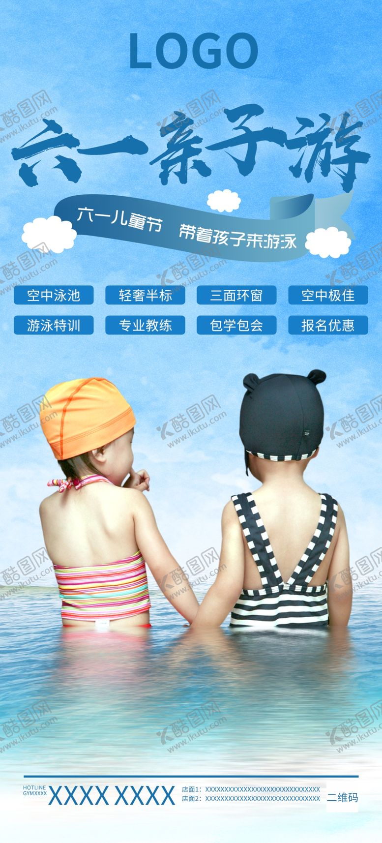 编号：66426705142149013939【酷图网】源文件下载-儿童节海报