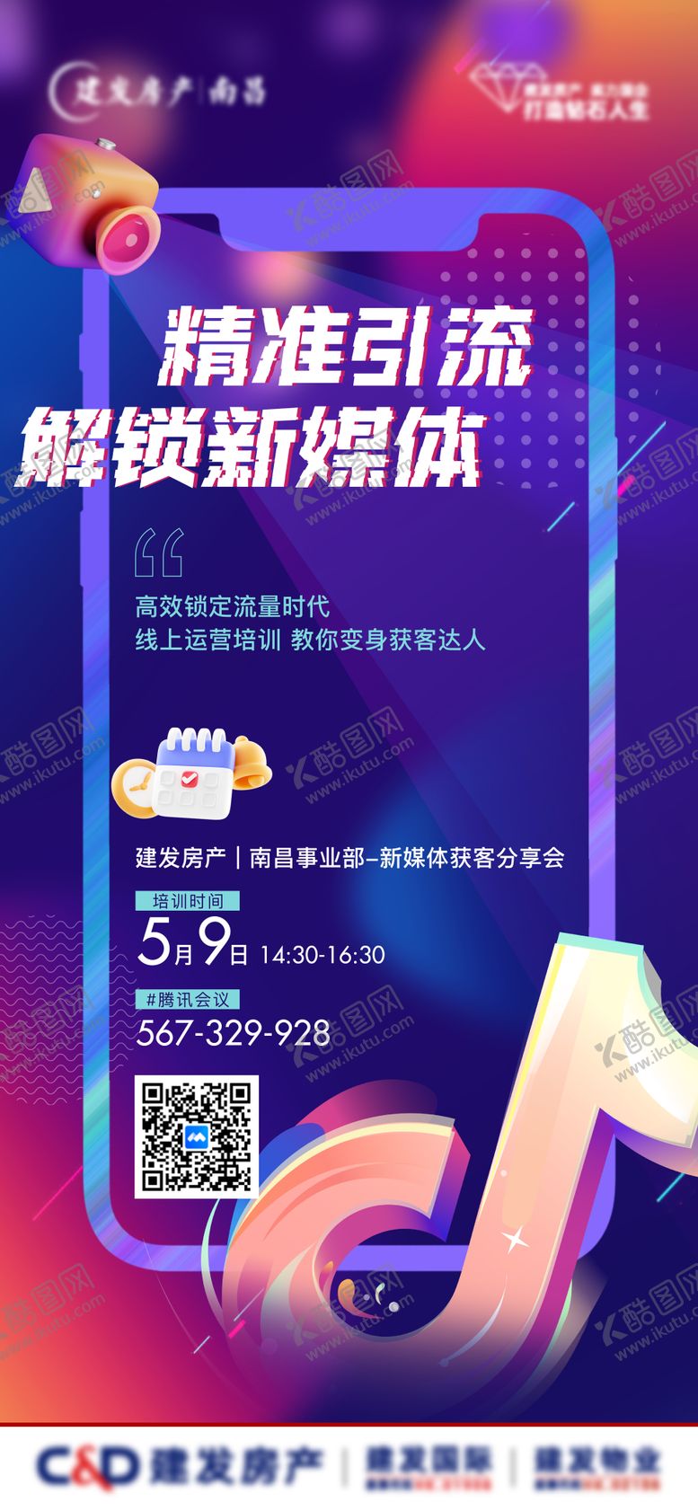 编号：73755712020230531912【酷图网】源文件下载-抖音短视频引流