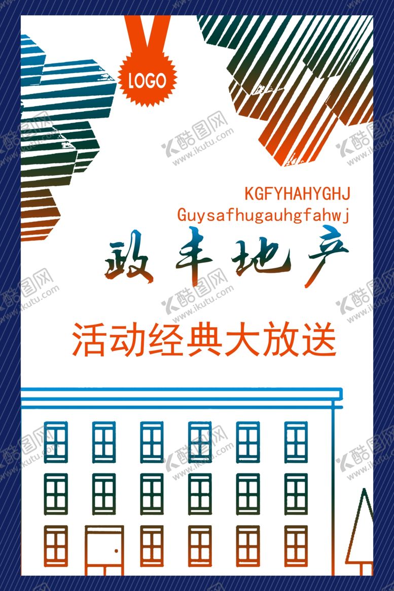 编号：41075109191711423667【酷图网】源文件下载-房地产海报