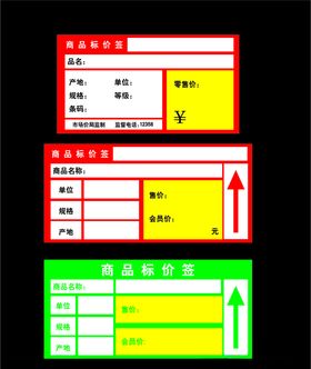 商品价格标签
