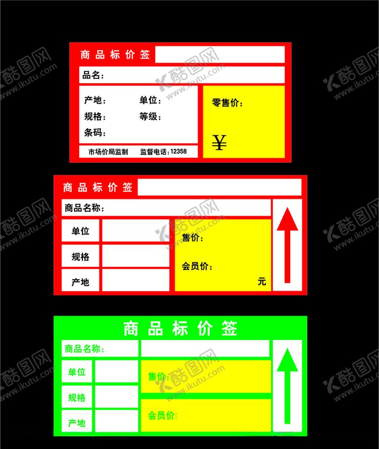 编号：12013507071131338760【酷图网】源文件下载-商品价格标签