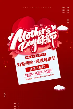 母亲节宣传单广告感恩
