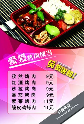 烤肉便当