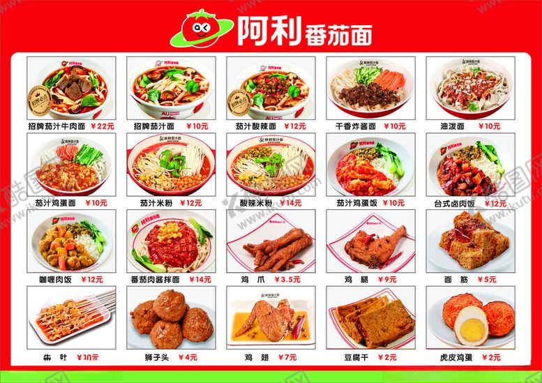 编号：91939511020701158534【酷图网】源文件下载-阿利茄汁面