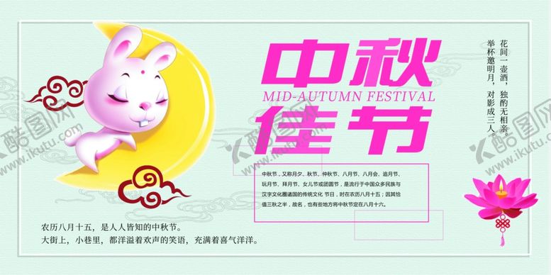 编号：45962609172353055363【酷图网】源文件下载-中秋节海报