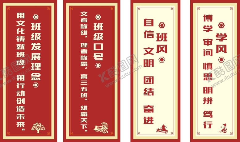 编号：80551012091631118576【酷图网】源文件下载-教室标语