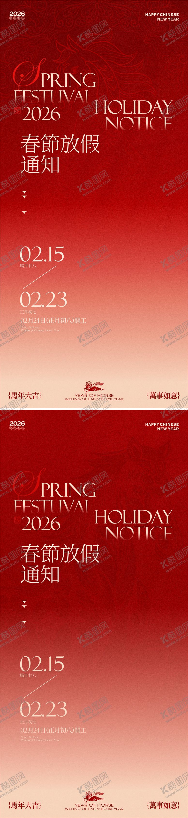 编号：22325401301424173018【酷图网】源文件下载-2026马年新春春节放假通知海报