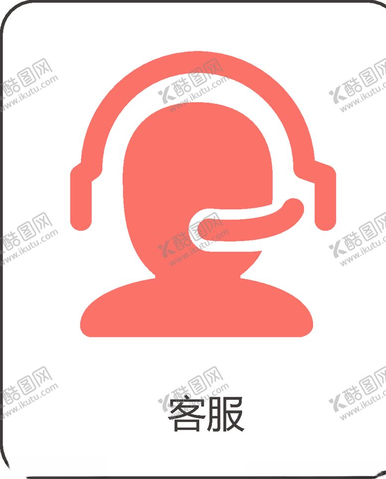 编号：23005307120901277438【酷图网】源文件下载-客服