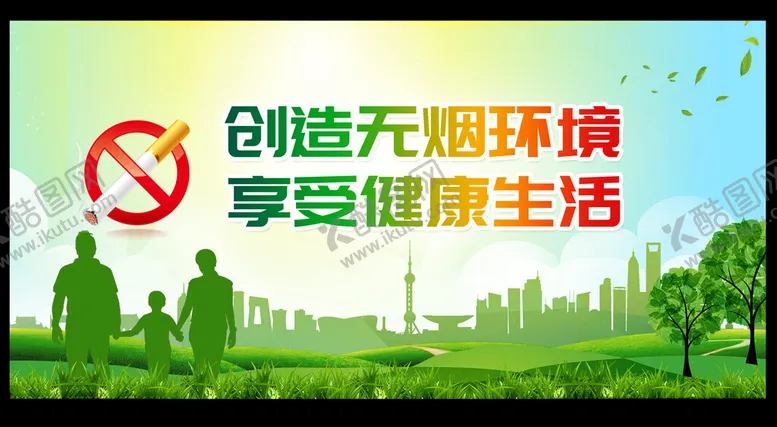 编号：78970602230956095615【酷图网】源文件下载-无烟日