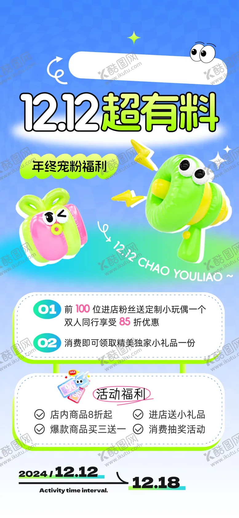 编号：98381501201319529389【酷图网】源文件下载-双12促销
