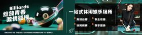 绿色台球banner