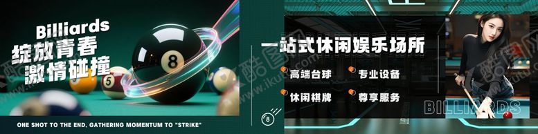 编号：64497003241455296809【酷图网】源文件下载-绿色台球banner