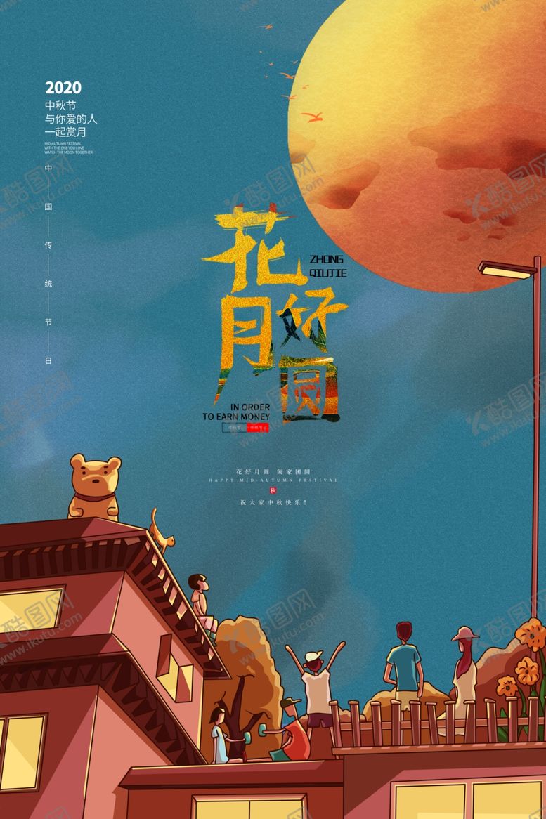 编号：83569006242121384927【酷图网】源文件下载-中秋节