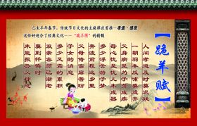 跪羊赋