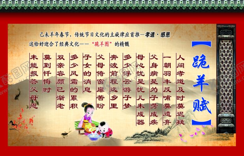 编号：58123407072348308865【酷图网】源文件下载-跪羊赋