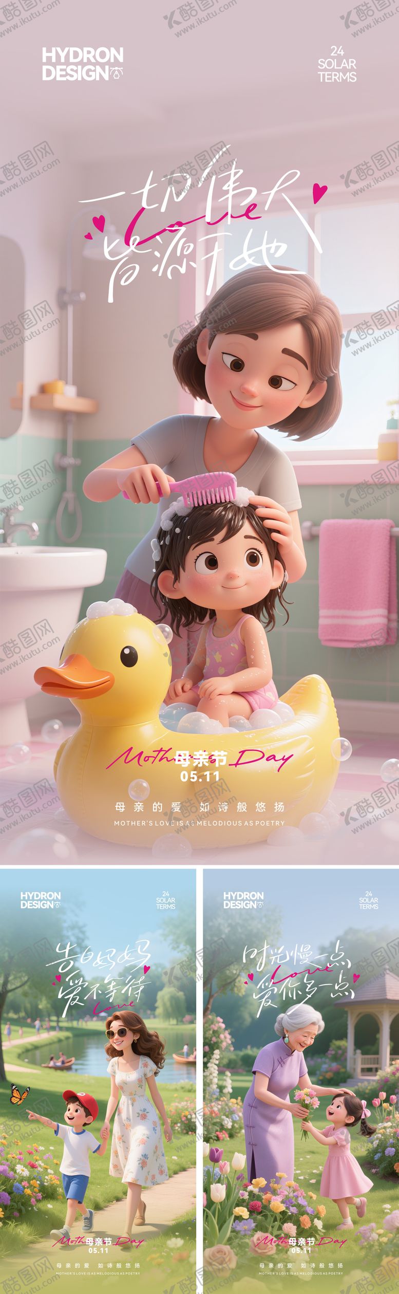 编号：96863005042230454546【酷图网】源文件下载-母亲节3D卡通温馨系列海报
