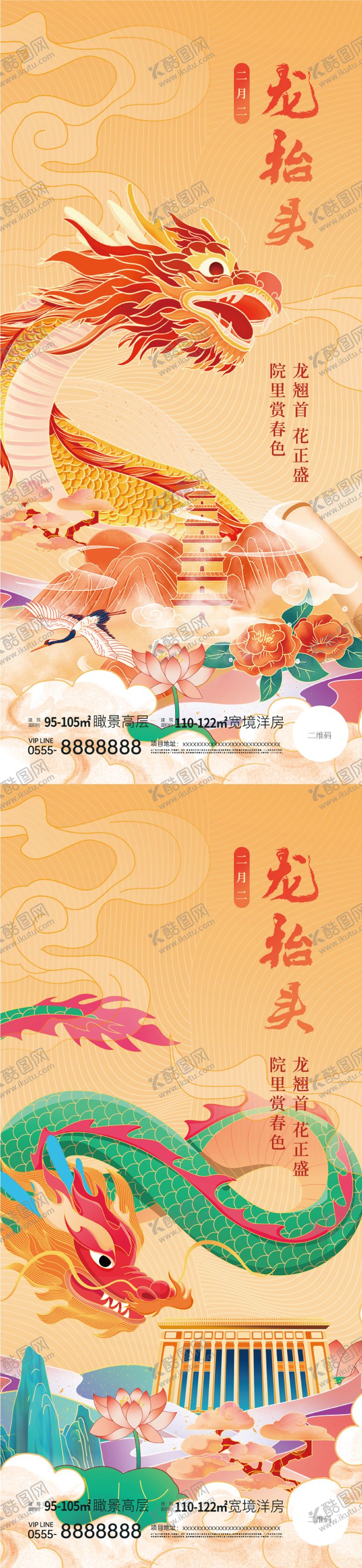 编号：67051202162307039813【酷图网】源文件下载-龙抬头国潮风海报