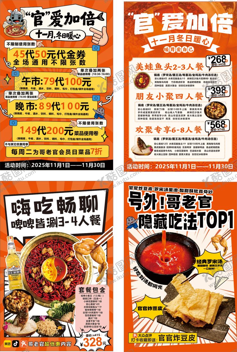 编号：54808011262017147667【酷图网】源文件下载-海报活动宣传 