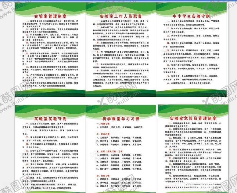 编号：66358805100008328863【酷图网】源文件下载-实验室制度牌