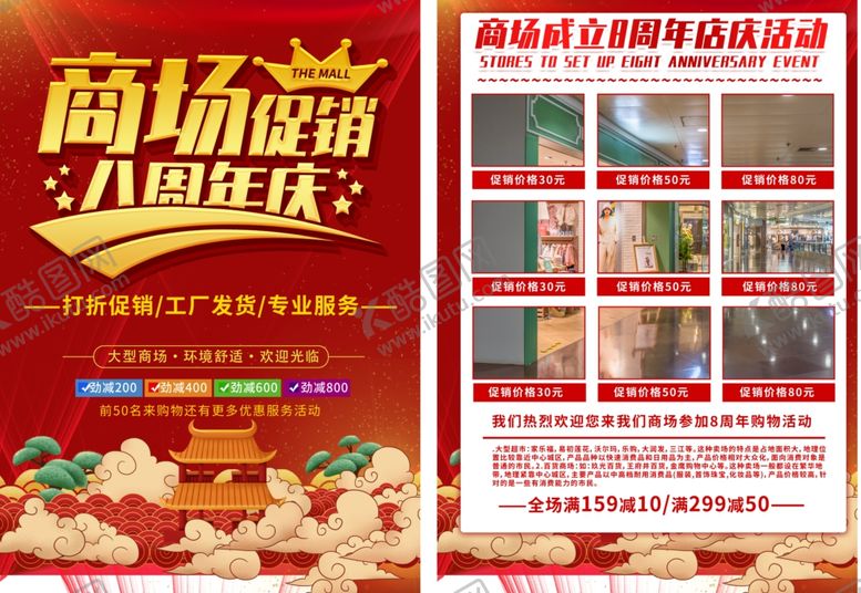 编号：37824404241658549683【酷图网】源文件下载-超市促销周年店庆
