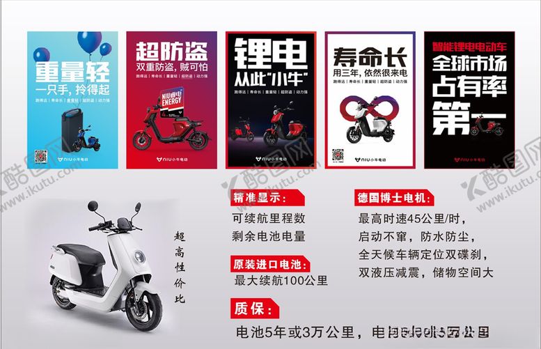 编号：50235309290924006110【酷图网】源文件下载-小牛电动车