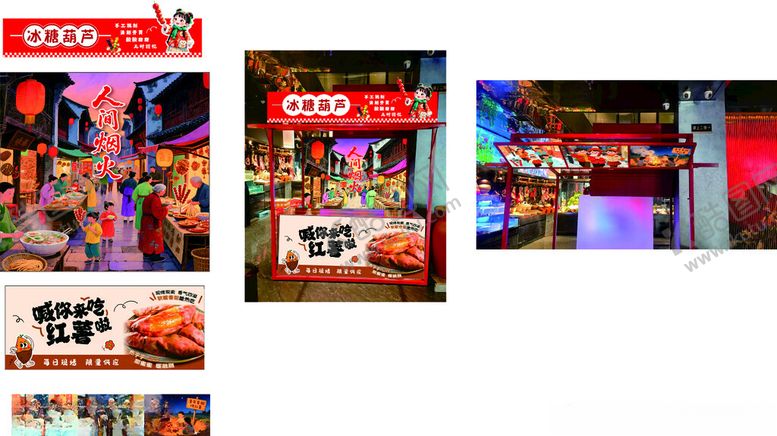 编号：19305004171355386283【酷图网】源文件下载-烤红薯糖葫芦