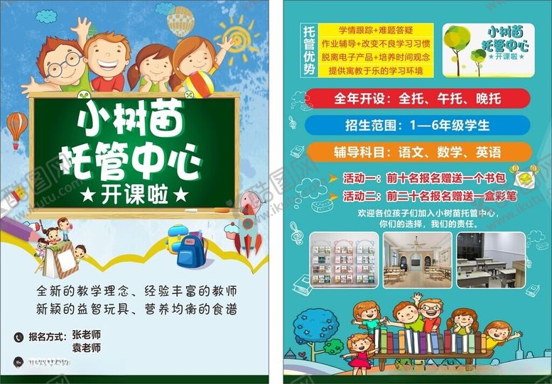 编号：87594802052307386778【酷图网】源文件下载-托管班