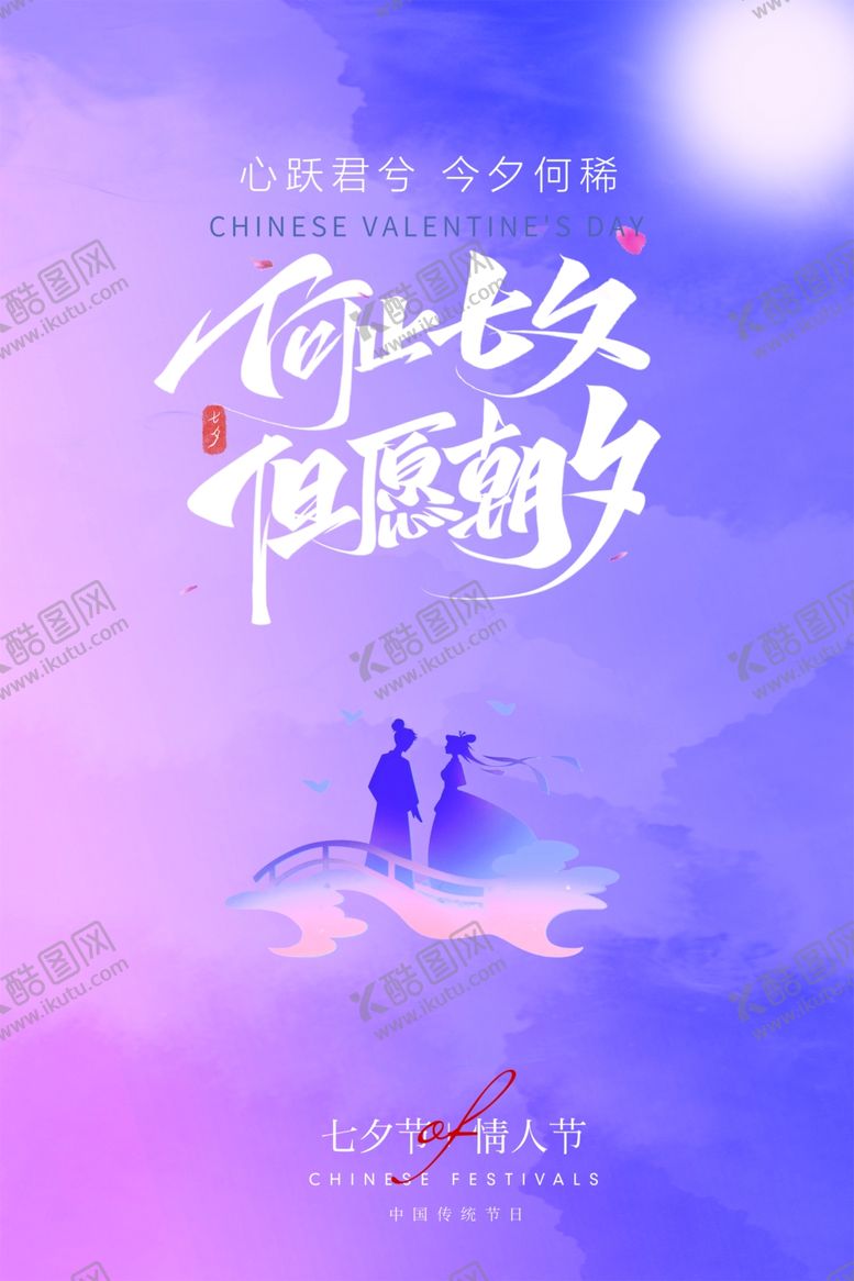 编号：71599602120156179229【酷图网】源文件下载-七夕海报