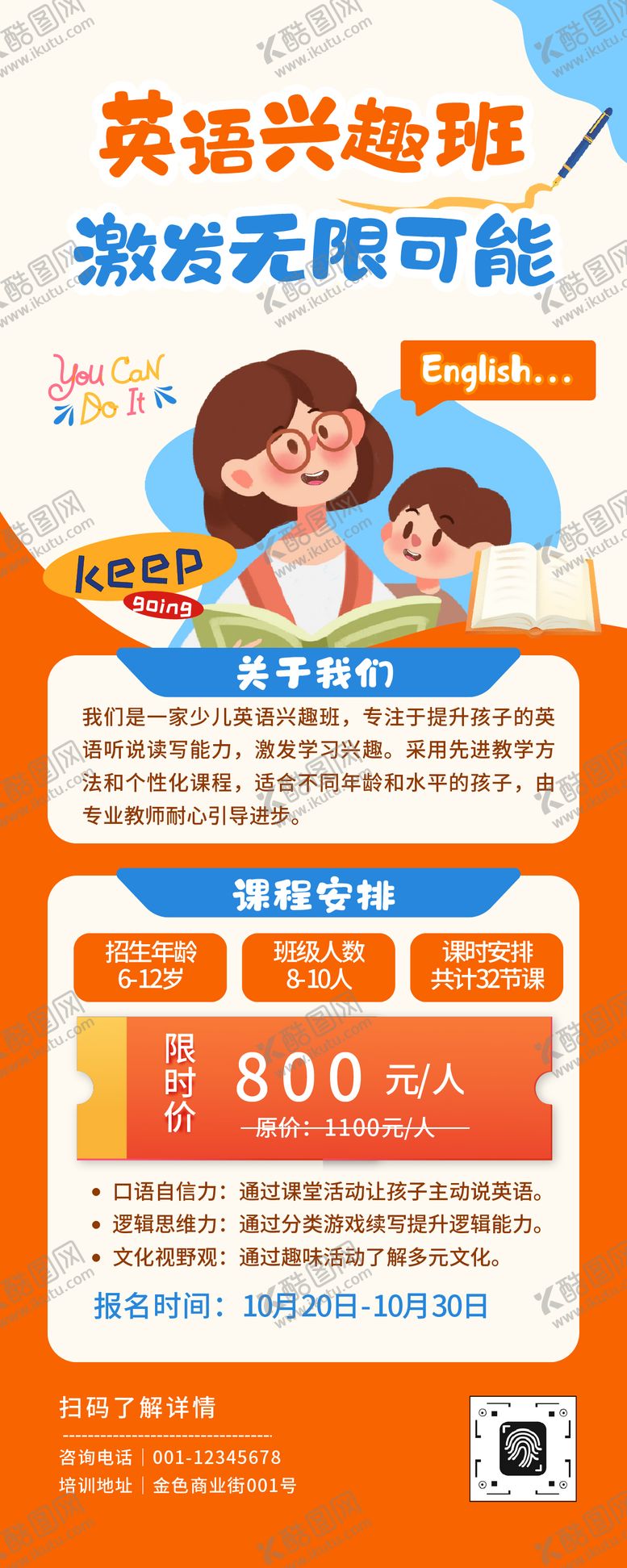 编号：97535612191928569300【酷图网】源文件下载-少儿英语兴趣培训招生宣传长图海报