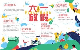 六一儿童节旅游广告