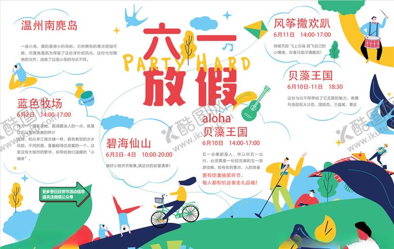 编号：26058010100629567219【酷图网】源文件下载-六一儿童节旅游广告