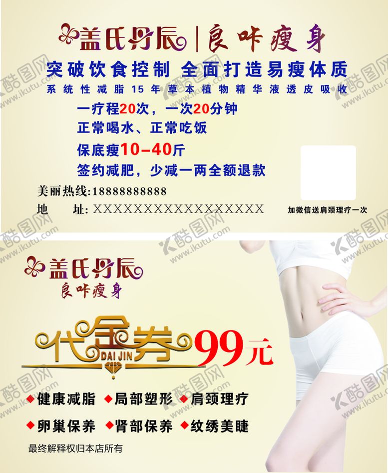 编号：44656010291541539248【酷图网】源文件下载-良咔瘦身体验券减肥